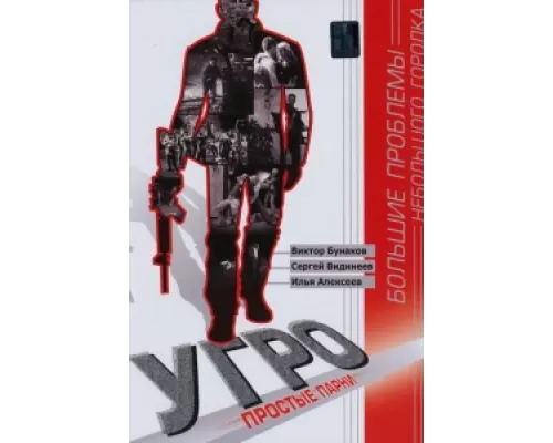 УГРО. Простые парни  сериал смотреть