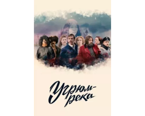 Угрюм-река  сериал смотреть