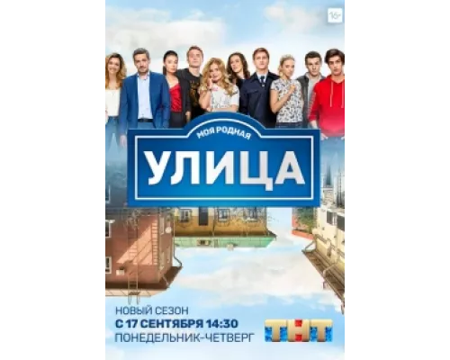 Улица  сериал смотреть