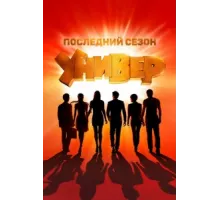 Универ. Новая общага ( 2011)