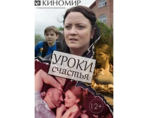 Уроки счастья сериал смотреть Уроки счастья сериал смотреть