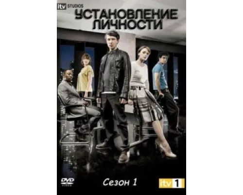 Установление личности  сериал смотреть
