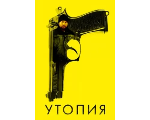 Утопия сериал смотреть Утопия сериал смотреть