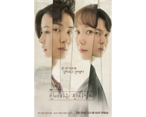 Уважаемый судья  сериал смотреть