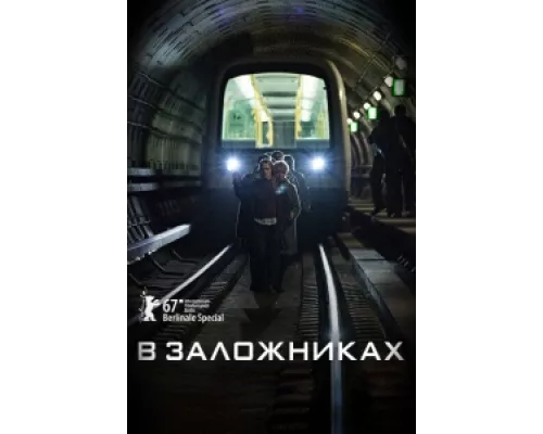 В заложниках сериал смотреть В заложниках сериал смотреть