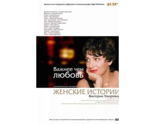 Важнее, чем любовь  сериал смотреть