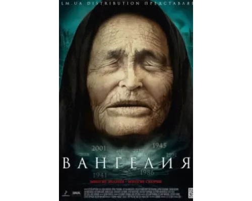 Вангелия  сериал смотреть