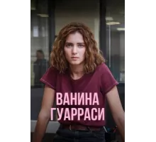 Ванина, вице-квестор из Катании ( 2024)
