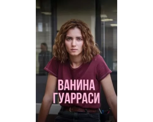 Ванина, вице-квестор из Катании сериал смотреть Ванина, вице-квестор из Катании сериал смотреть