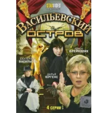 Васильевский остров ( 2009)