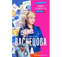 Васнецова ( 2023)