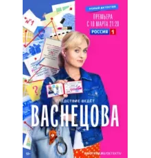 Васнецова ( 2023)