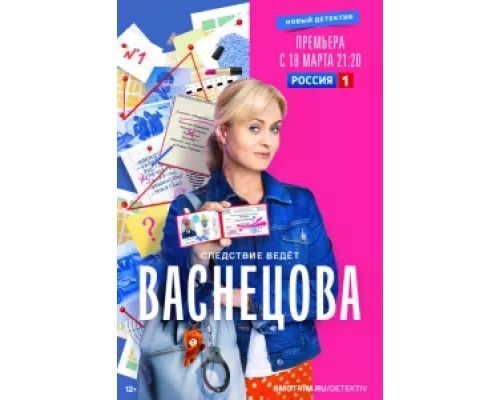 Васнецова  сериал смотреть