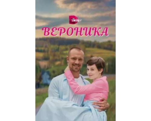 Вероника сериал смотреть Вероника сериал смотреть