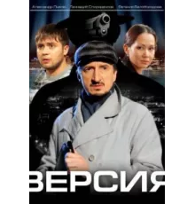 Версия ( 2009)