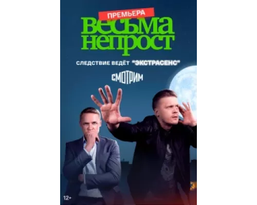 Весьма непрост сериал смотреть Весьма непрост сериал смотреть