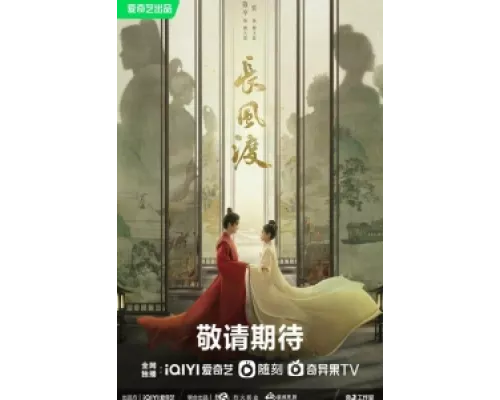 Ветер поможет тебе пройти тысячи ли  сериал смотреть