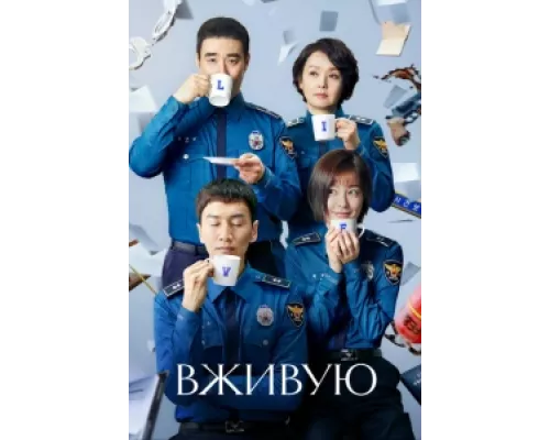 Вживую сериал смотреть Вживую сериал смотреть