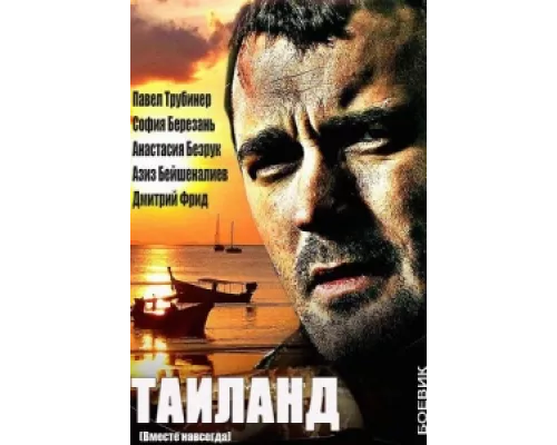 Вместе навсегда сериал смотреть Вместе навсегда сериал смотреть