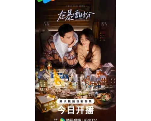 Во время снежной бури  сериал смотреть