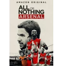 Все или ничего: Arsenal ( 2022)