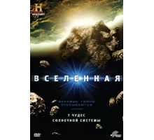 Вселенная ( 2007)