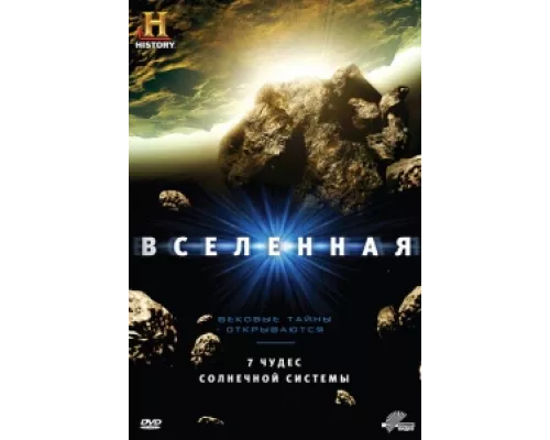 Вселенная  сериал смотреть