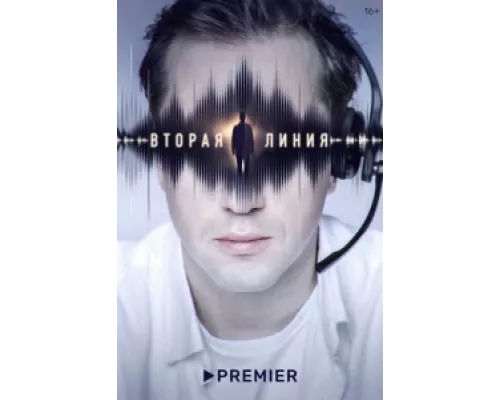 Вторая линия сериал смотреть Вторая линия сериал смотреть