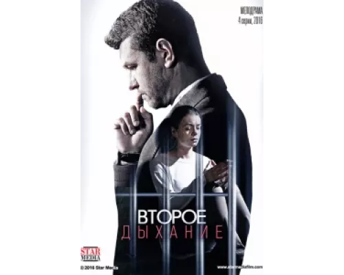 Второе дыхание сериал смотреть Второе дыхание сериал смотреть