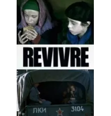Второе рождение ( 2009)