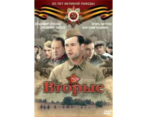 Вторые сериал смотреть Вторые сериал смотреть