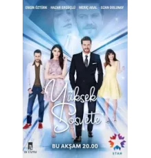 Высшее общество ( 2016)