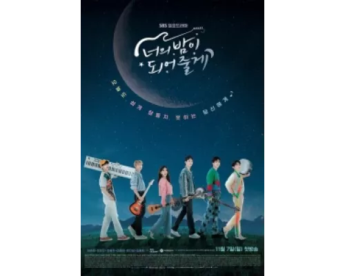 Я буду твоей ночью  сериал смотреть