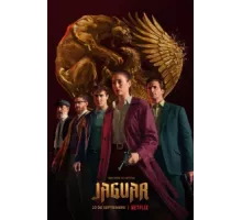 Ягуар ( 2021)