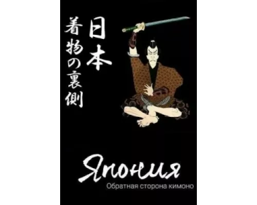 Япония. Обратная сторона кимоно сериал смотреть Япония. Обратная сторона кимоно сериал смотреть