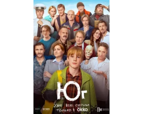Юг сериал смотреть Юг сериал смотреть