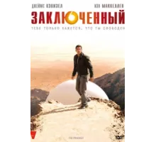 Заключенный ( 2009)