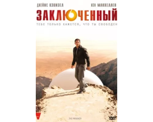 Заключенный  сериал смотреть