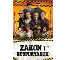 Закон и беспорядок ( 2020)