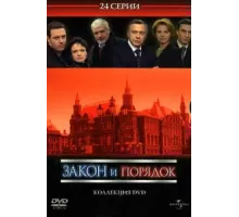 Закон и порядок: Отдел оперативных расследований ( 2006)