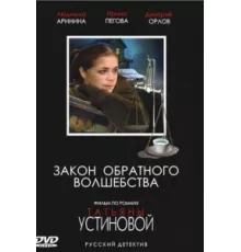 Закон обратного волшебства ( 2010)