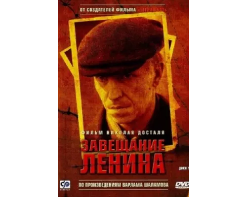 Завещание Ленина  сериал смотреть