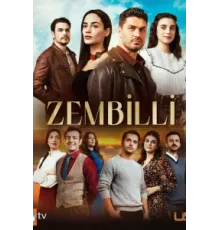 Зембилли ( 2024)