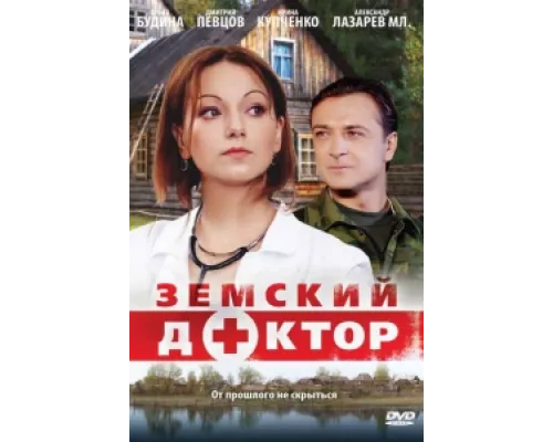 Земский доктор  сериал смотреть
