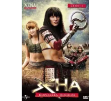 Зена - Королева Воинов ( 1995)