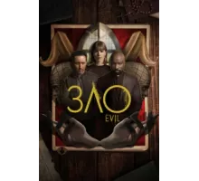 Зло ( 2019)