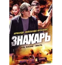 Знахарь ( 2008)