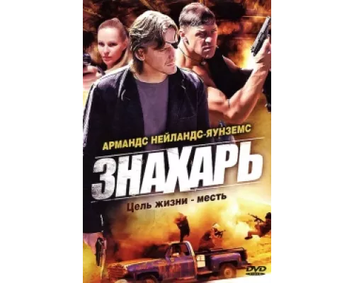 Знахарь  сериал смотреть