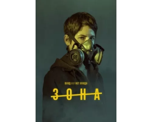 Зона сериал смотреть Зона сериал смотреть