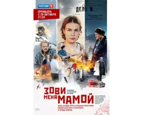 Зови меня мамой сериал смотреть Зови меня мамой сериал смотреть